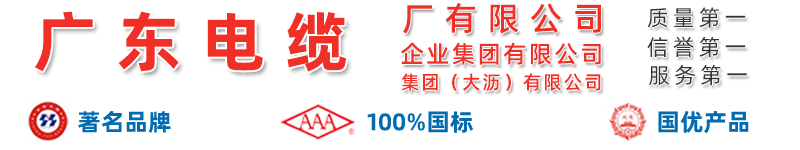 廣東電纜廠(chǎng)有限公司